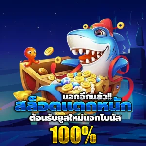 เว็บสล็อตเครดิตฟรี