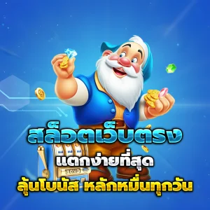 เว็บสล็อตรับเครดิตฟรี