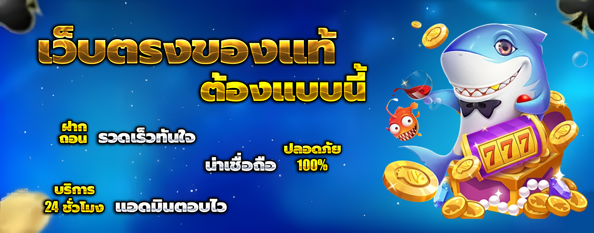 สล็อต ฟรี เครดิต รับ ทันที